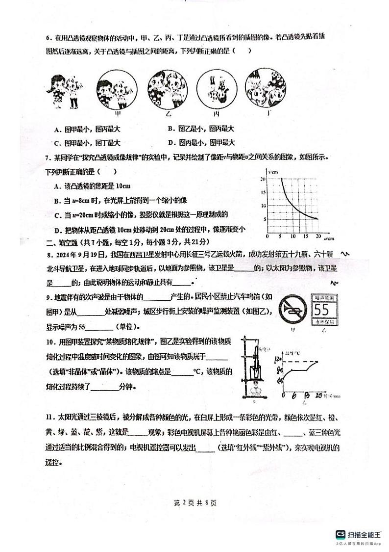 广东省佛山市南海区南海实验中学2024-2025学年八年级上学期12月月考物理试题第2页