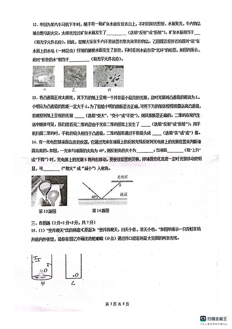 广东省佛山市南海区南海实验中学2024-2025学年八年级上学期12月月考物理试题第3页