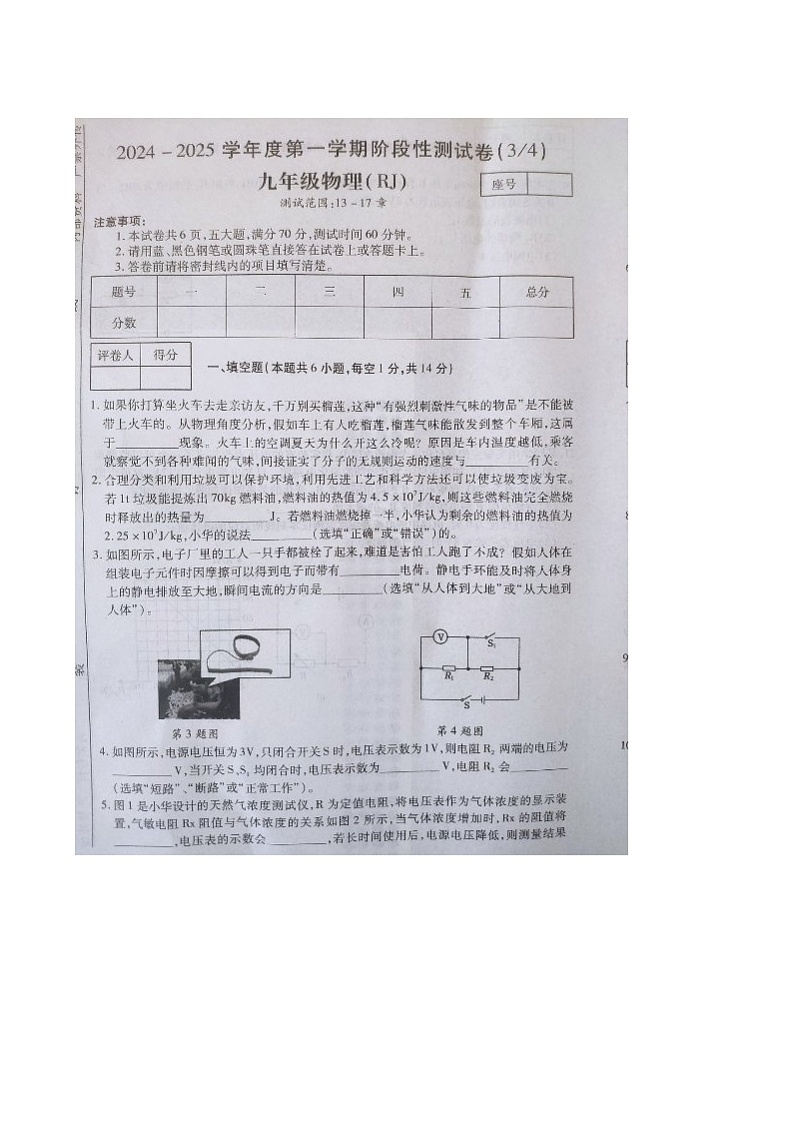 2024-2025学年九年级第一学期阶段性学情监测物理试卷第1页