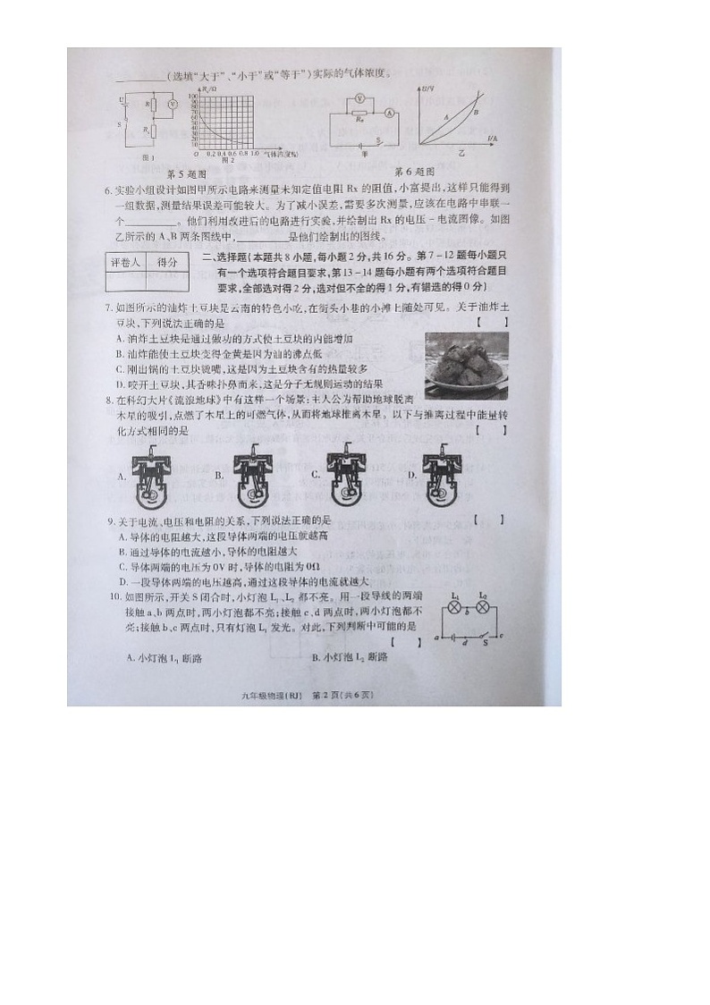 2024-2025学年九年级第一学期阶段性学情监测物理试卷第2页