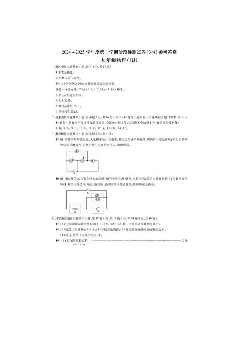 2024-2025学年九年级第一学期阶段性学情监测物理答案第1页