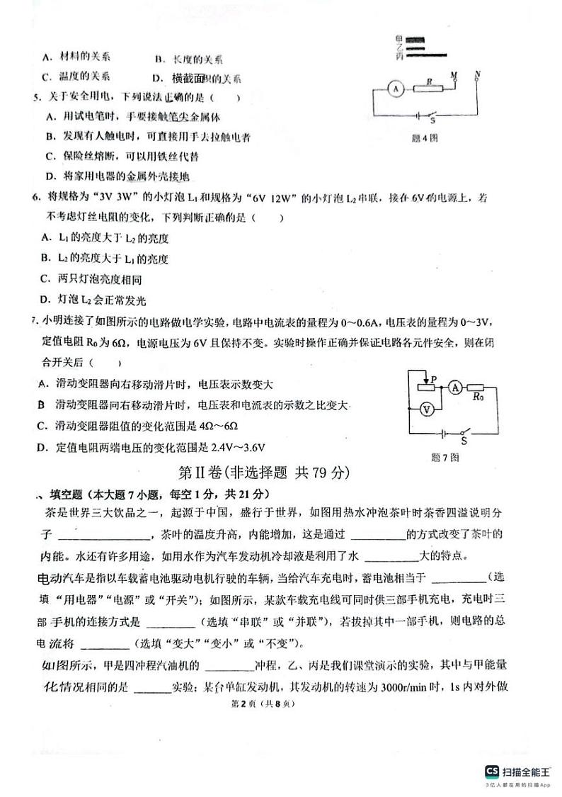 广东省佛山市南海区桂城街道灯湖初级中学2024-2025学年九年级上学期12月月考物理试题第2页