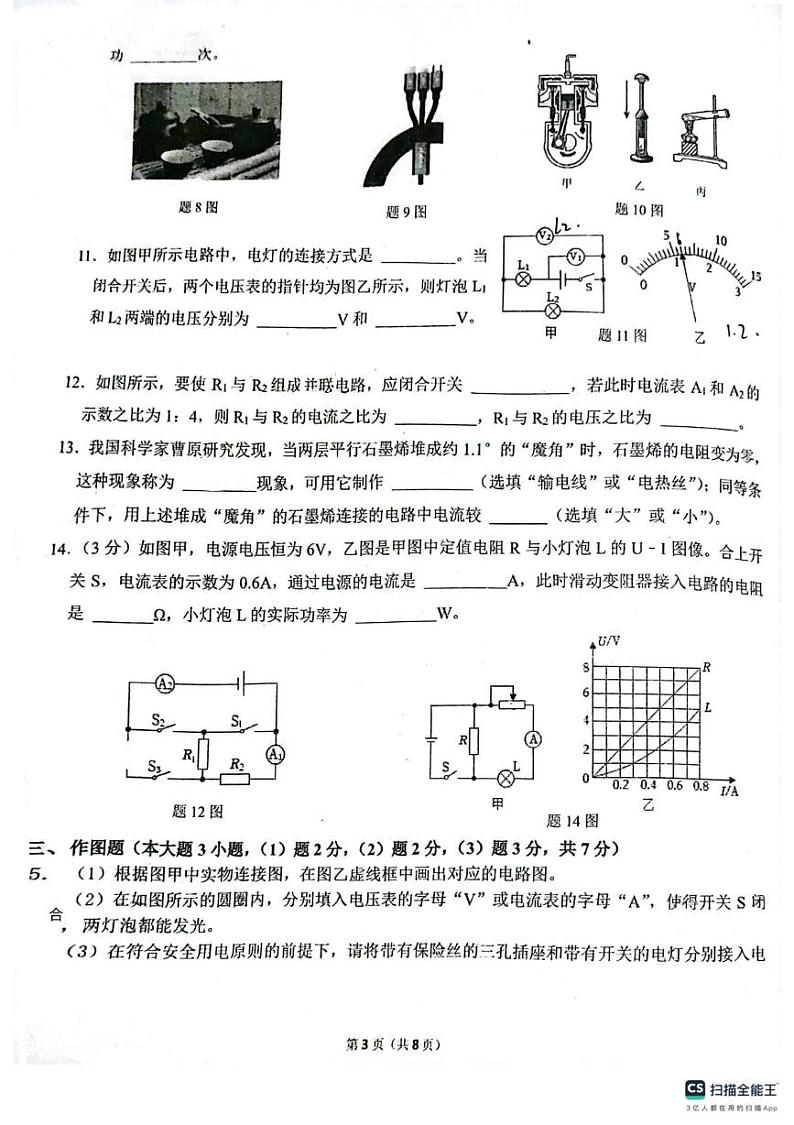 广东省佛山市南海区桂城街道灯湖初级中学2024-2025学年九年级上学期12月月考物理试题第3页