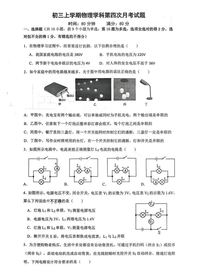陕西省西安市新城区爱知初级中学2024-2025学年九年级上学期物理学科第四次月考试题第1页