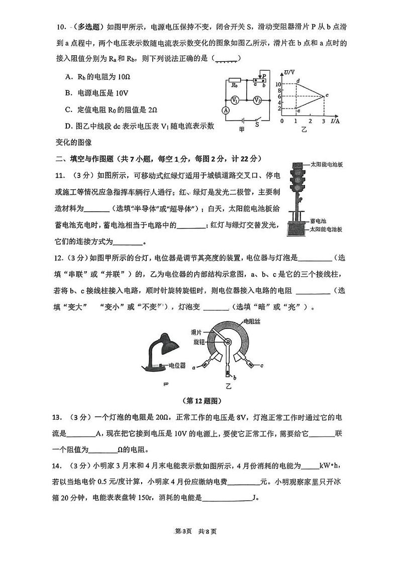 陕西省西安市新城区爱知初级中学2024-2025学年九年级上学期物理学科第四次月考试题第3页