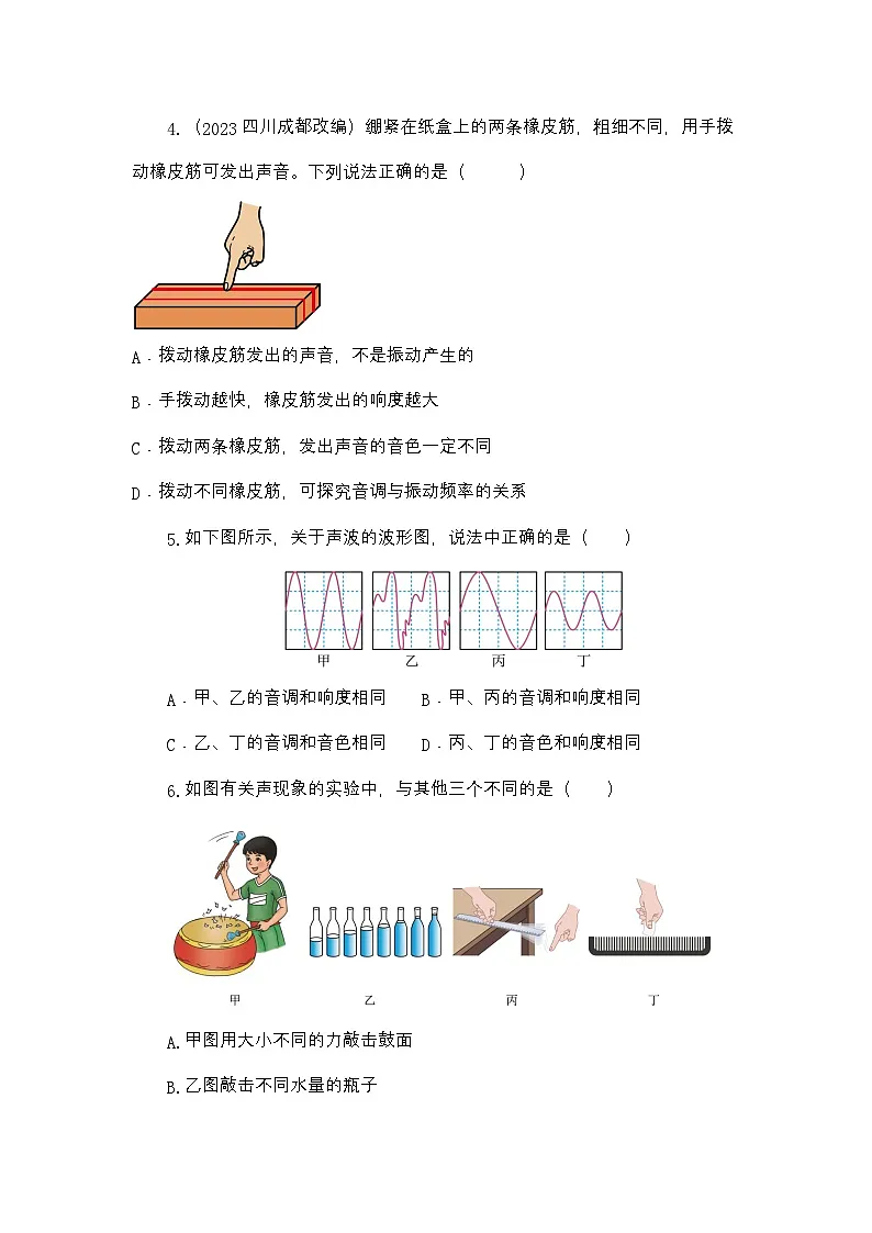 八年级物理上学期 单元测试（一）声现象第2页