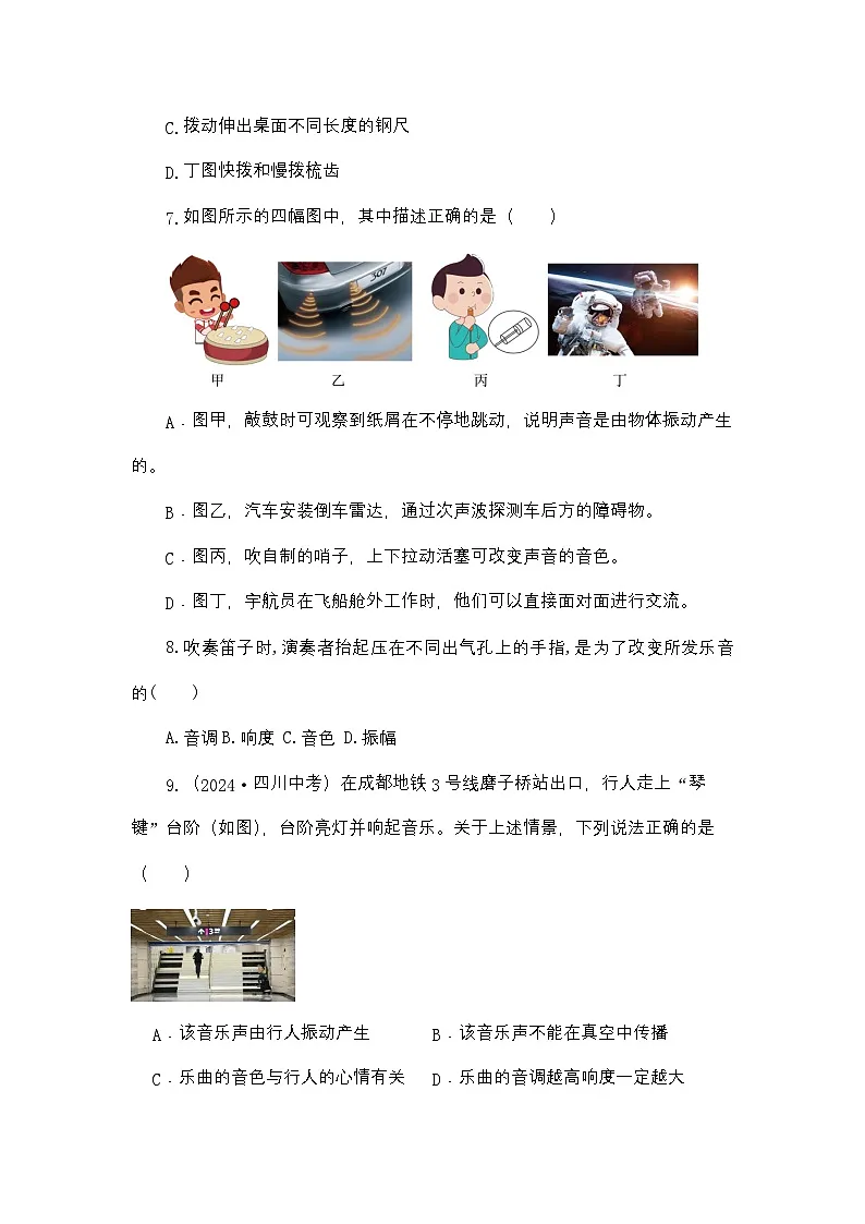 八年级物理上学期 单元测试（一）声现象第3页