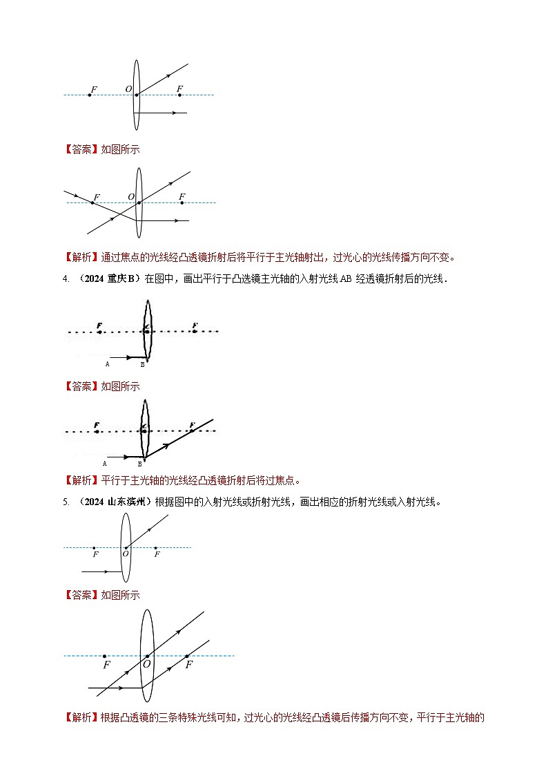 模块一 专题03 透镜及其应用（解析版 )第2页