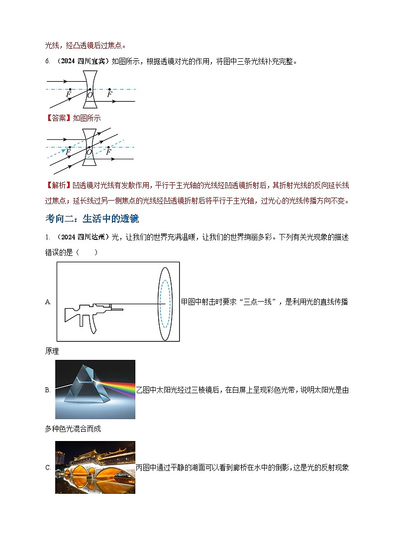 模块一 专题03 透镜及其应用（解析版 )第3页