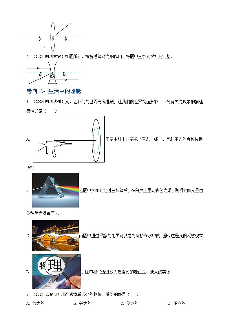 模块一 专题03 透镜及其应用（原卷版 )第2页