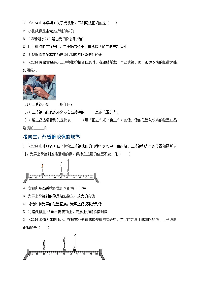 模块一 专题03 透镜及其应用（原卷版 )第3页