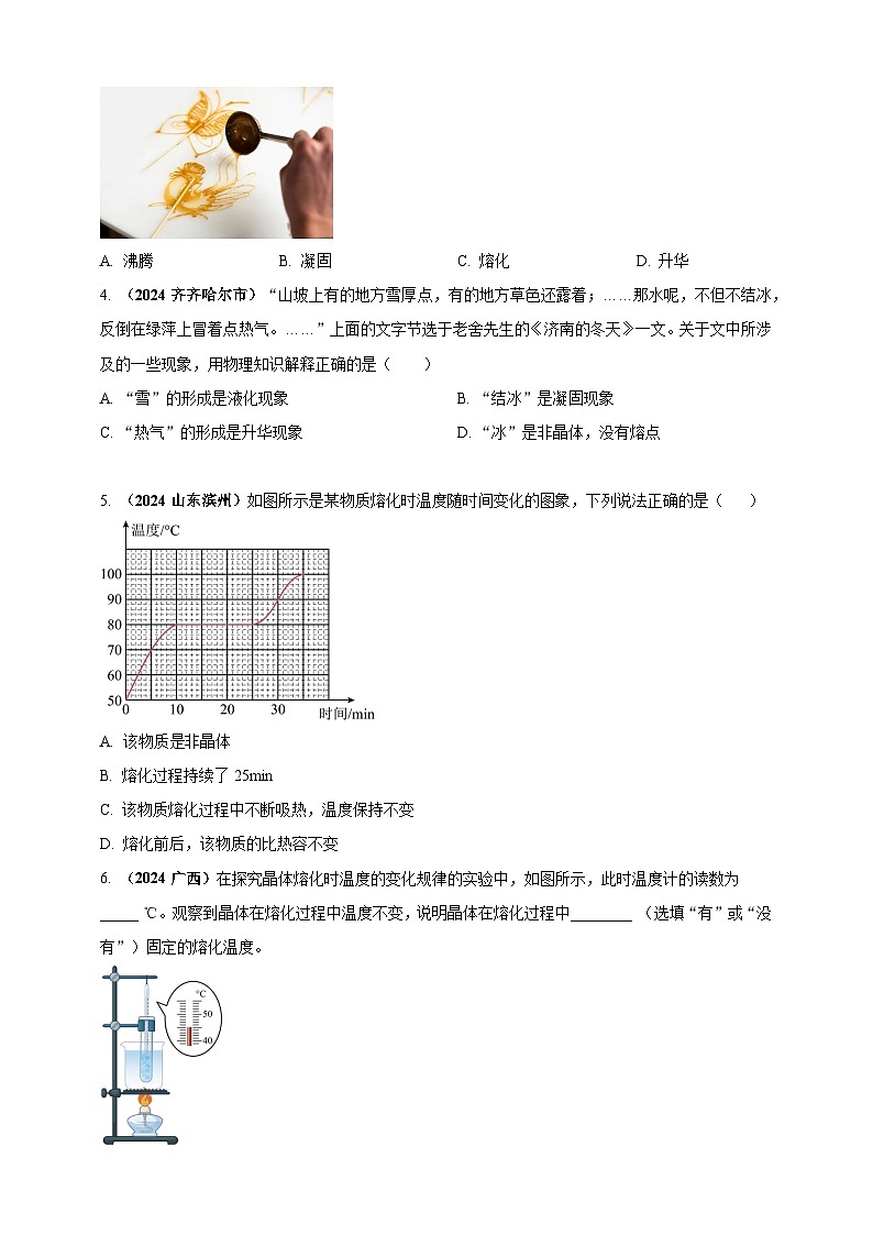 模块一 专题04 温度与物态变化（原卷版 )第3页