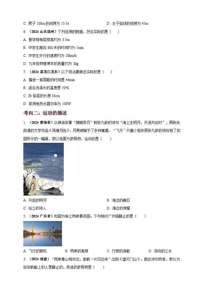 模块一 专题07 机械运动（原卷版 )第2页
