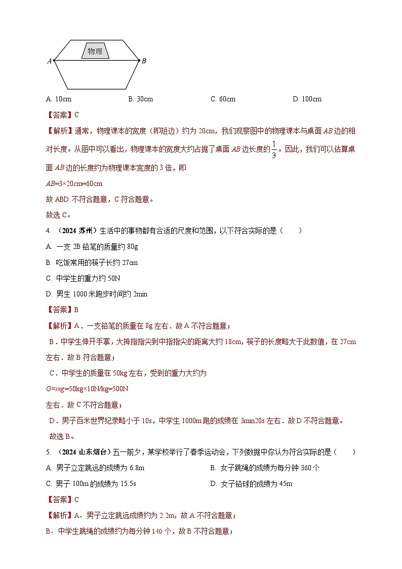 模块一 专题07 机械运动（解析版 )第2页