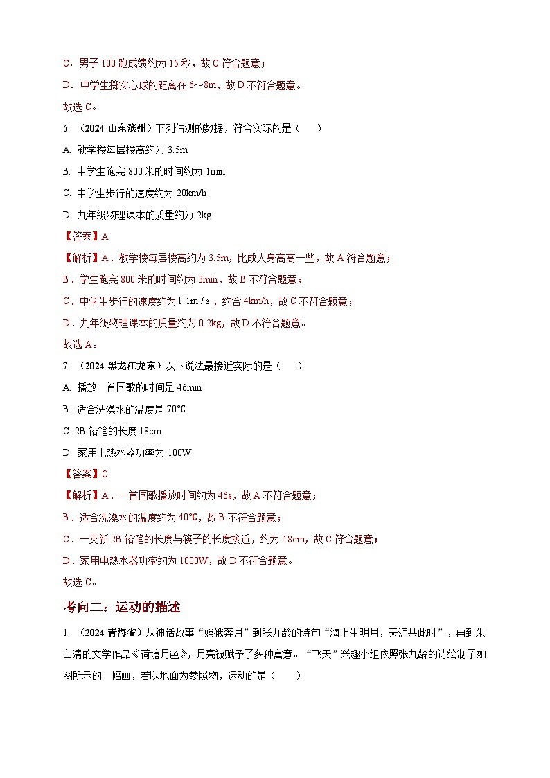 模块一 专题07 机械运动（解析版 )第3页