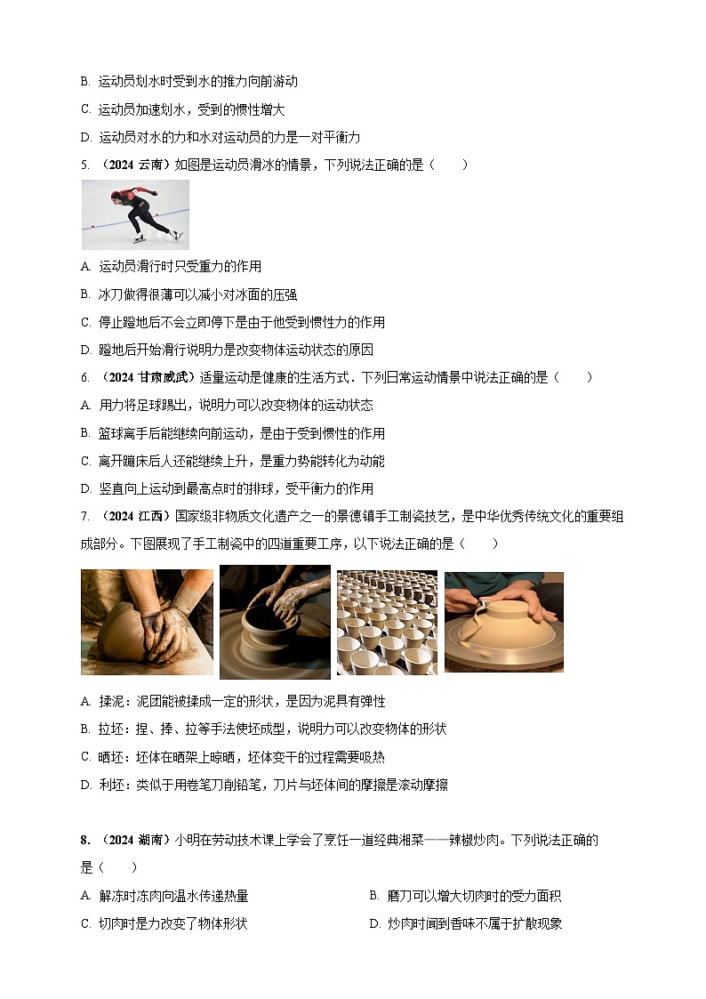 模块一 专题08 力及运动和力（原卷版 )第2页