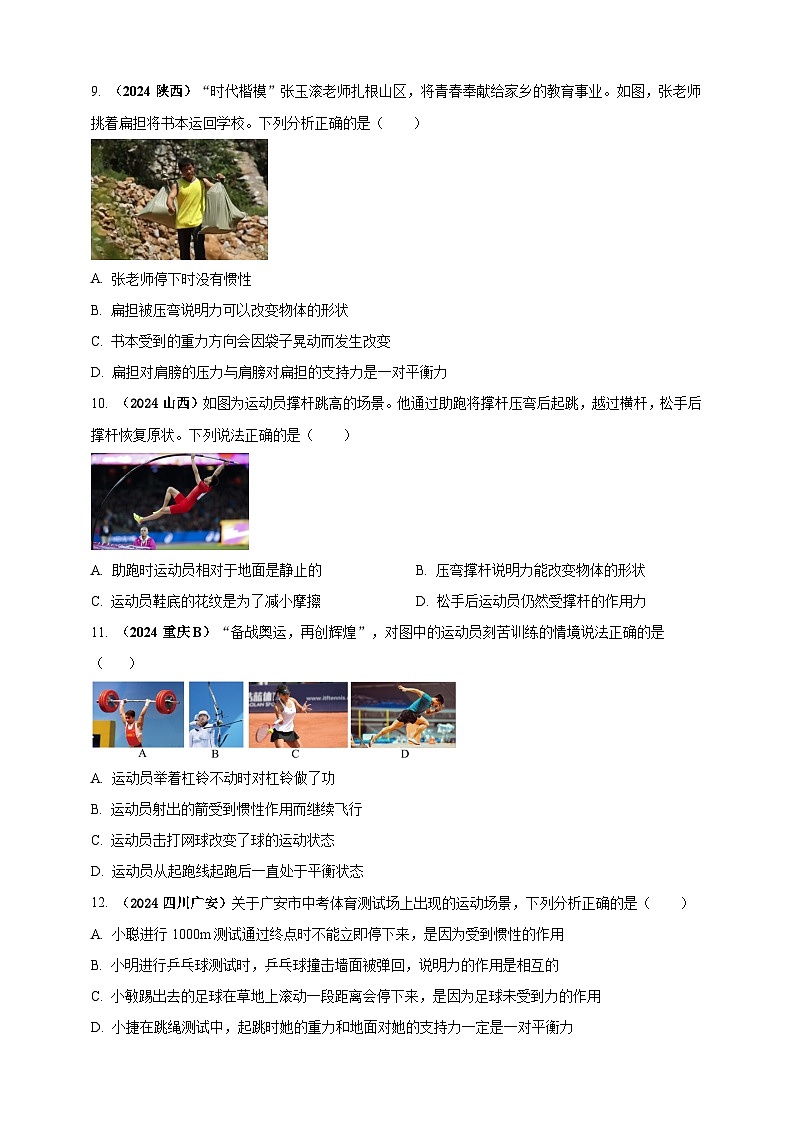 模块一 专题08 力及运动和力（原卷版 )第3页