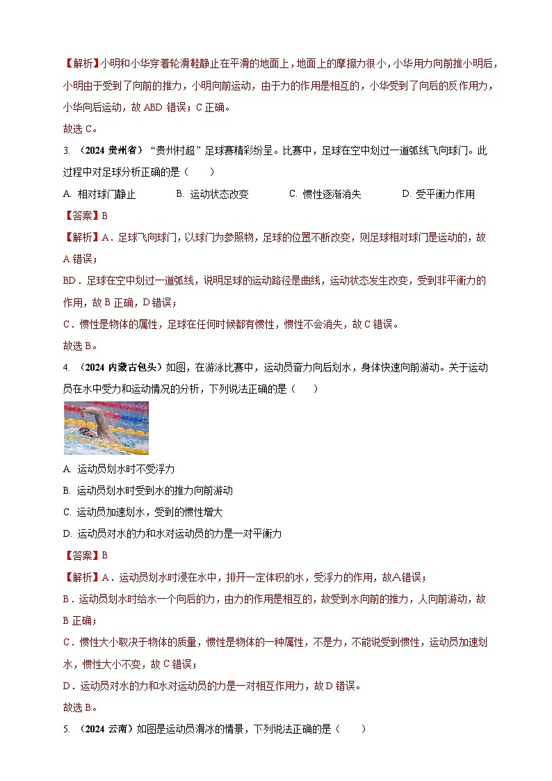 模块一 专题08 力及运动和力（解析版 )第2页