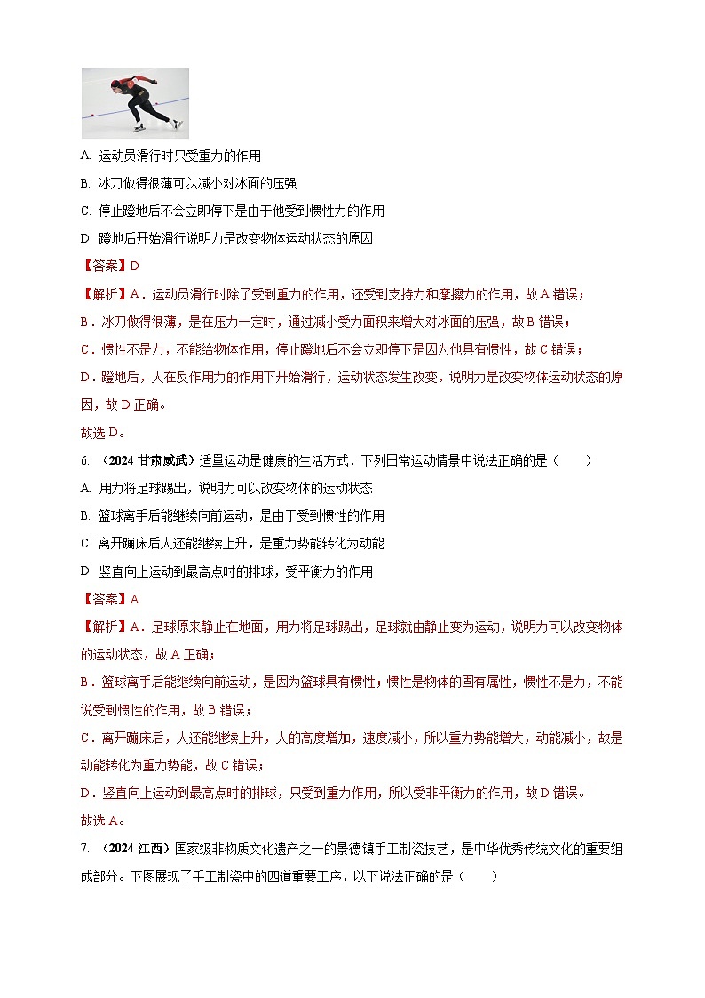 模块一 专题08 力及运动和力（解析版 )第3页