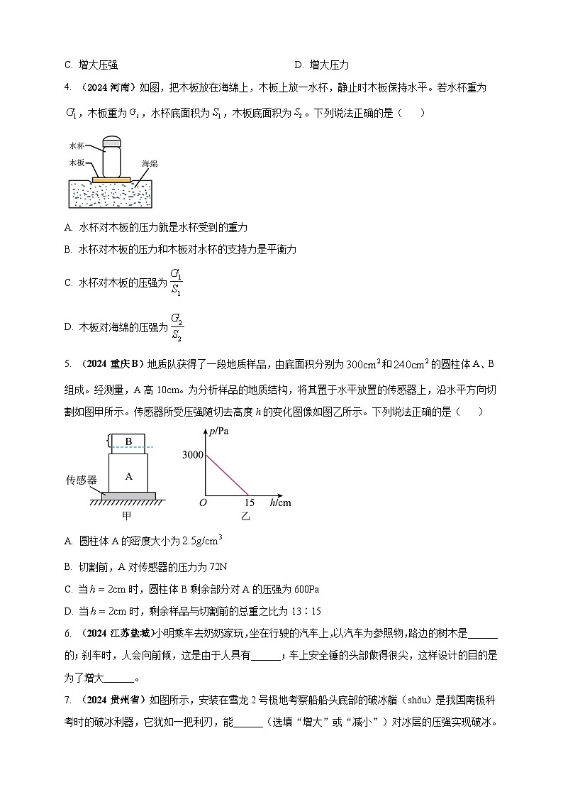 模块一 专题09 压强（原卷版 )第2页