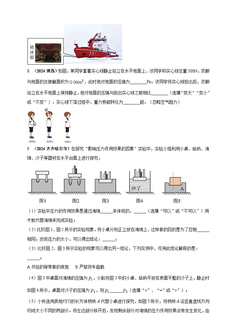 模块一 专题09 压强（原卷版 )第3页