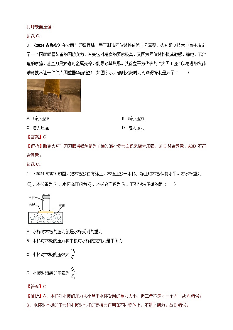 模块一 专题09 压强（解析版 )第2页