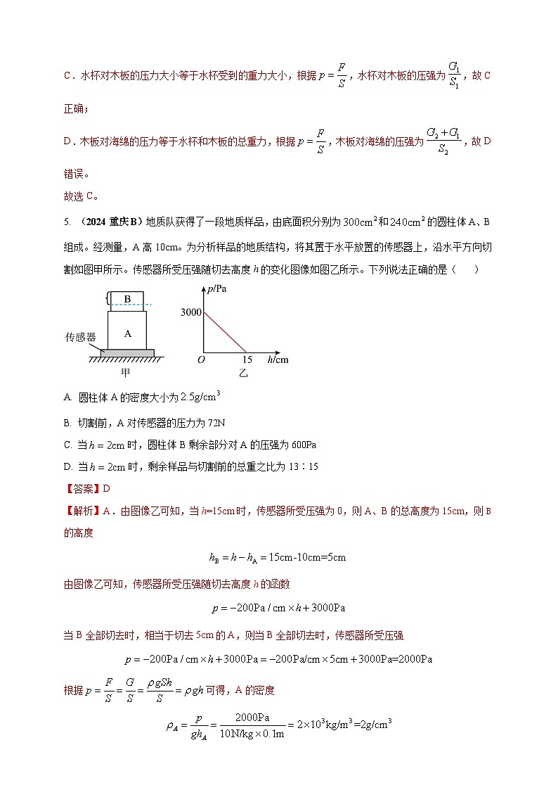 模块一 专题09 压强（解析版 )第3页