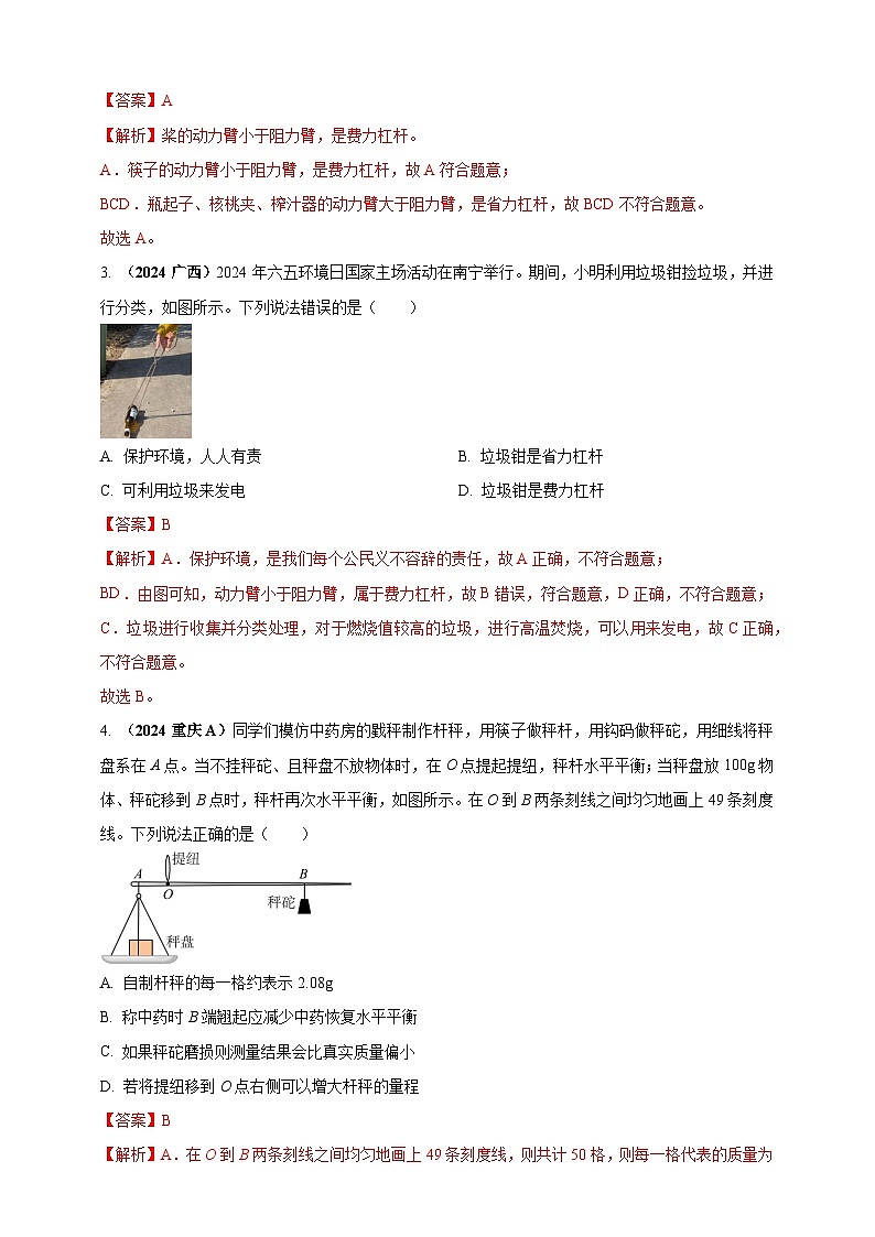 模块一 专题12  简单机械（解析版 )第2页