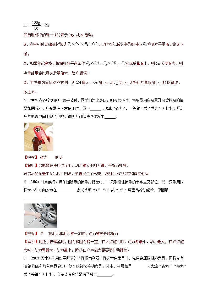 模块一 专题12  简单机械（解析版 )第3页