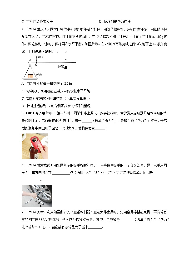 模块一 专题12  简单机械（原卷版 )第2页