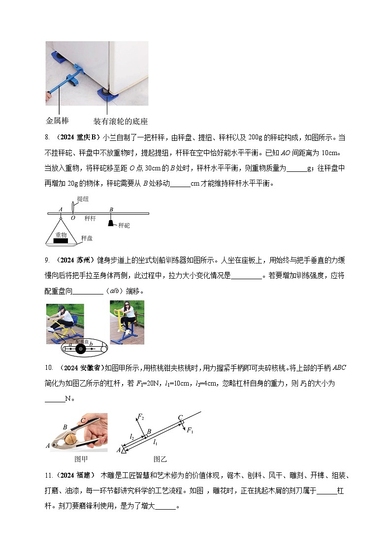 模块一 专题12  简单机械（原卷版 )第3页