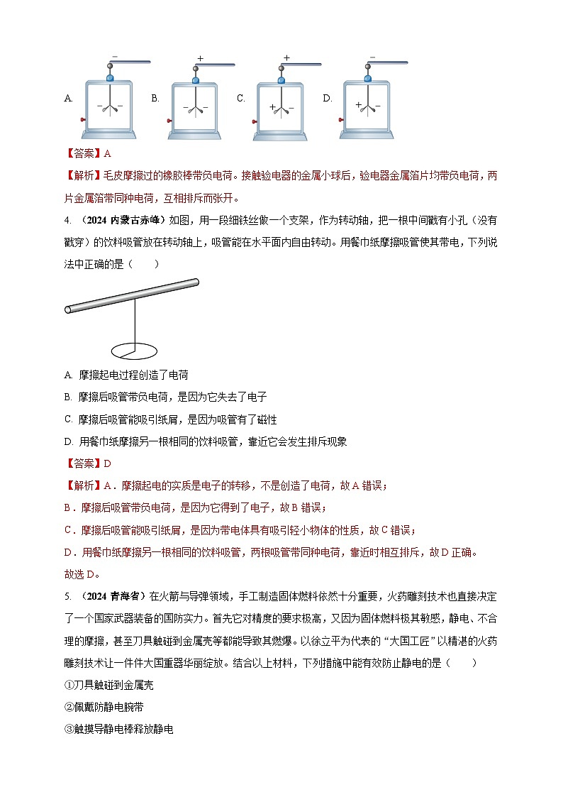 模块一 专题13 简单的电现象（解析版 )第2页
