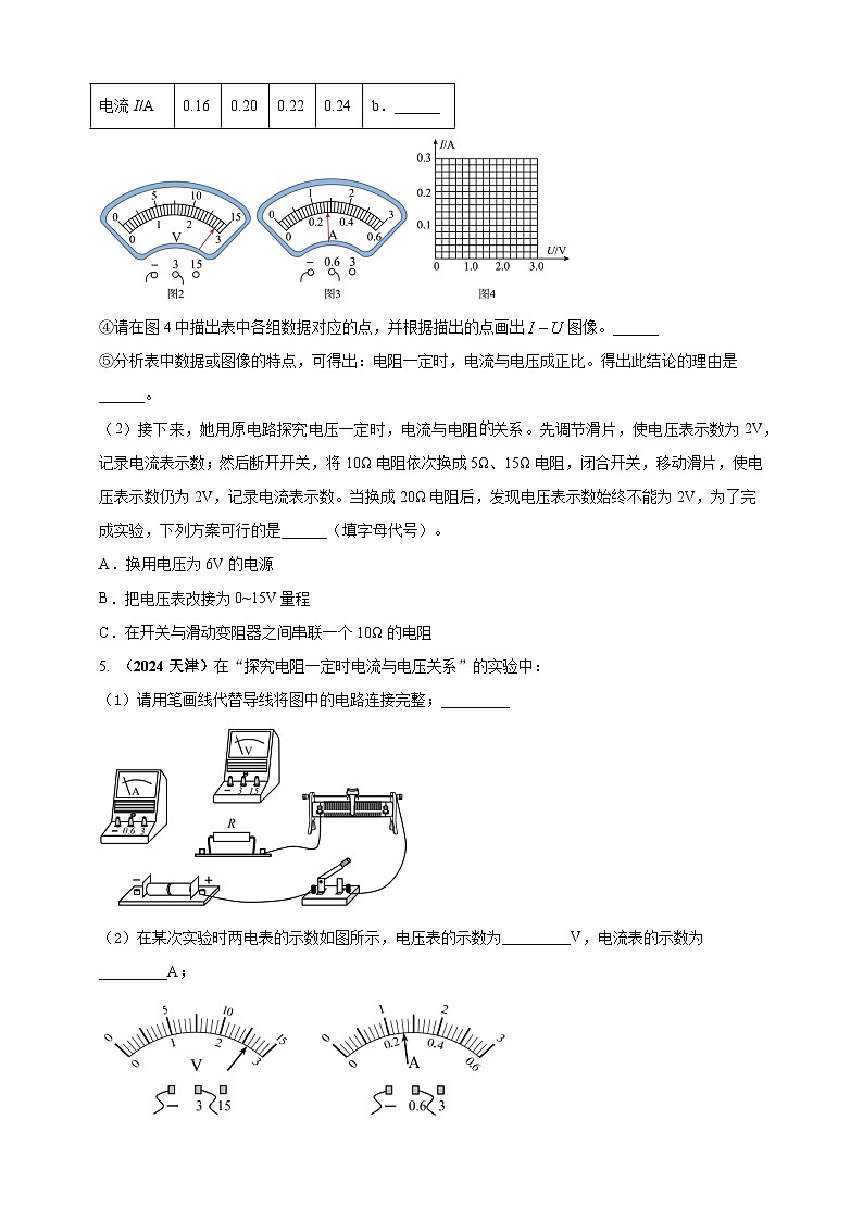 模块一 专题15 欧姆定律及应用（原卷版 )第3页