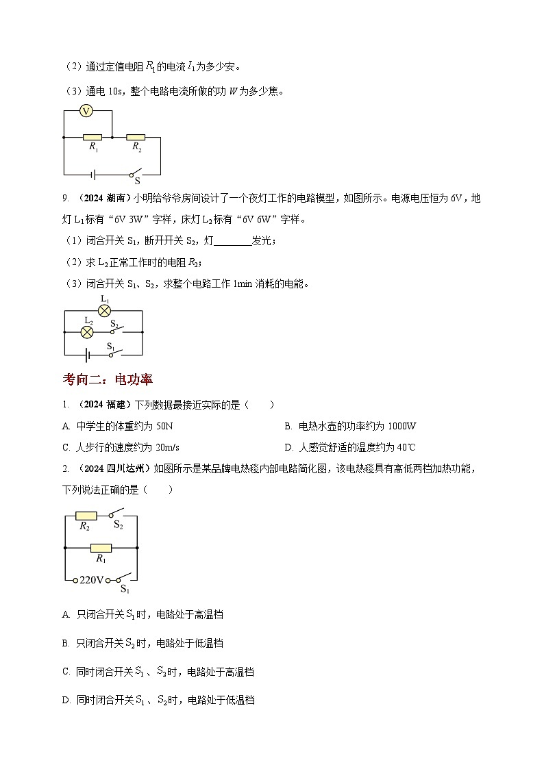 模块一 专题16 电功电能电功率及焦耳定律（原卷版 )第3页