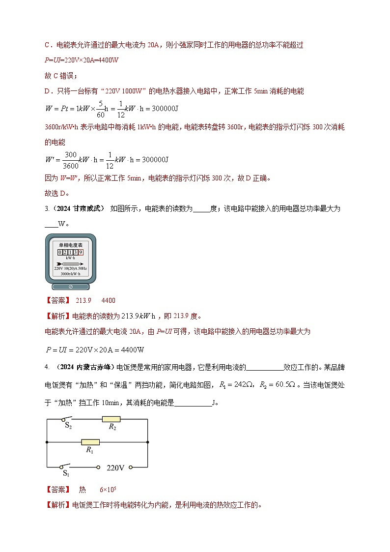 模块一 专题16 电功电能电功率及焦耳定律（解析版 )第2页