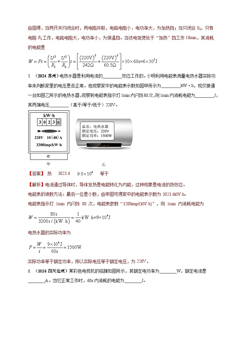 模块一 专题16 电功电能电功率及焦耳定律（解析版 )第3页