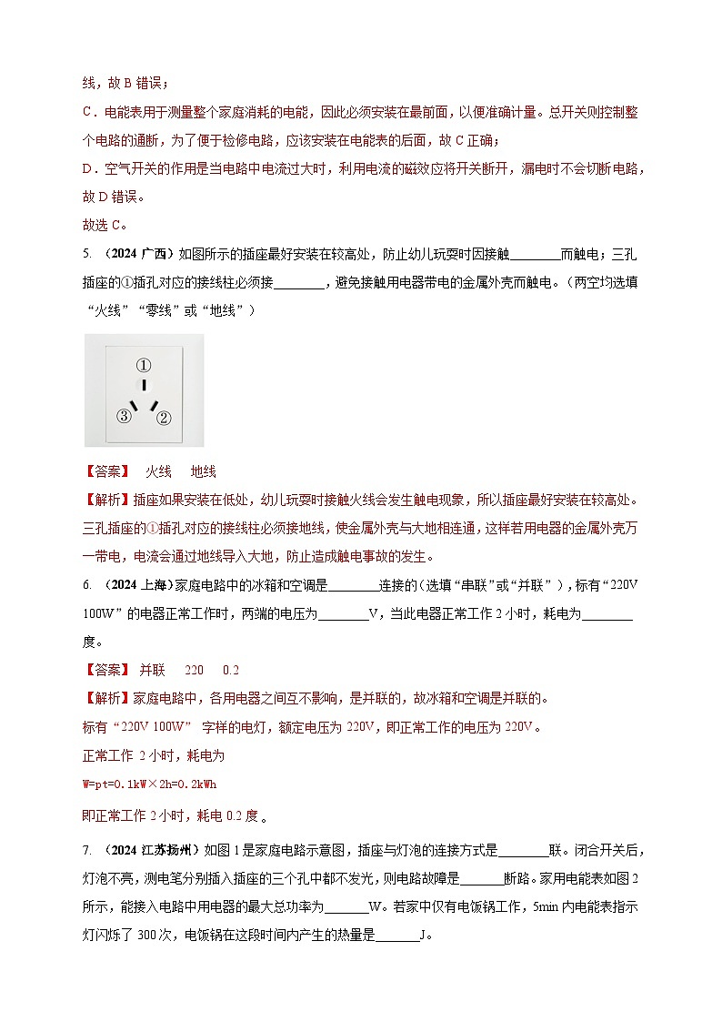 模块一 专题17 生活用电（解析版 )第3页