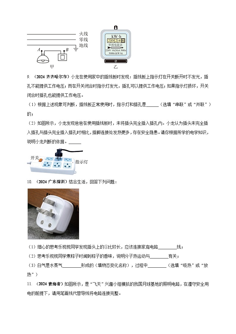 模块一 专题17 生活用电（原卷版 )第3页