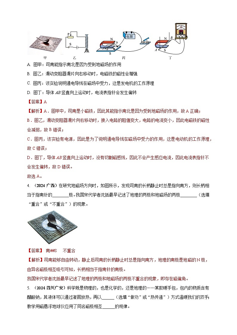 模块一 专题18 电与磁（解析版 )第2页