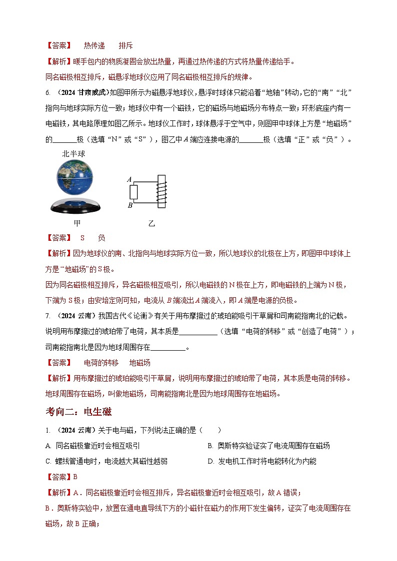 模块一 专题18 电与磁（解析版 )第3页