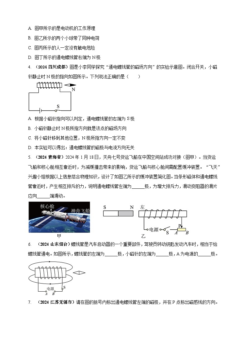 模块一 专题18 电与磁（原卷版 )第3页