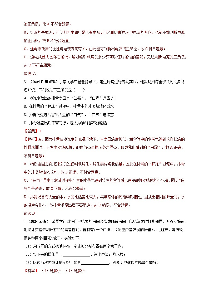 模块二 跨学科 专题21 物理学与日常生活（解析版）第2页