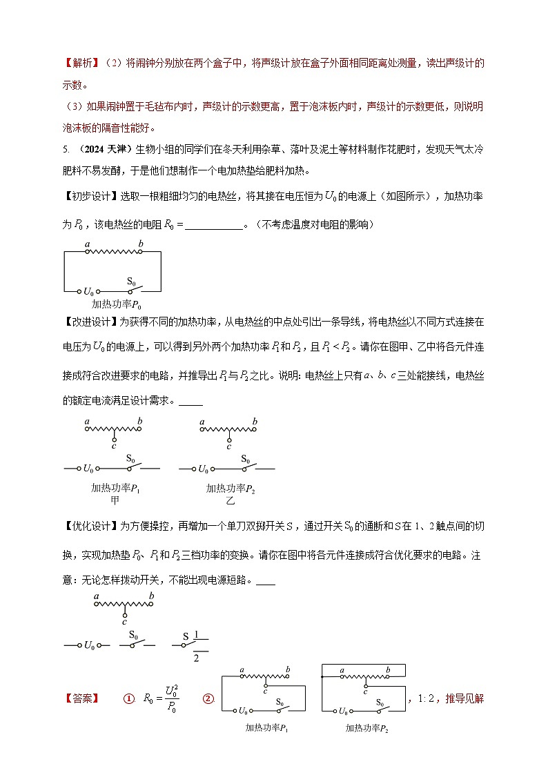 模块二 跨学科 专题21 物理学与日常生活（解析版）第3页