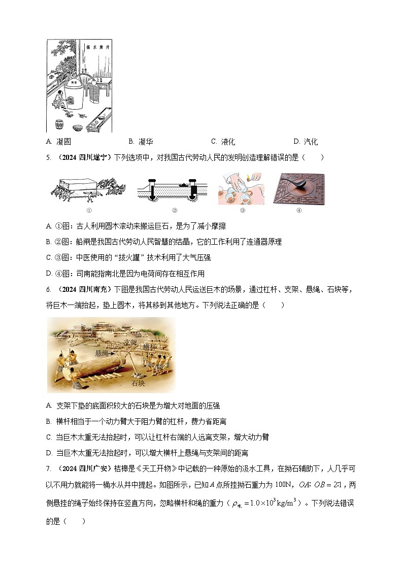 模块二 跨学科 专题22 物理学与工程实践（原卷版)第2页