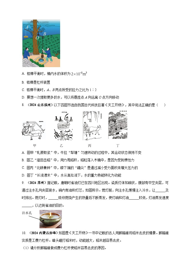 模块二 跨学科 专题22 物理学与工程实践（原卷版)第3页