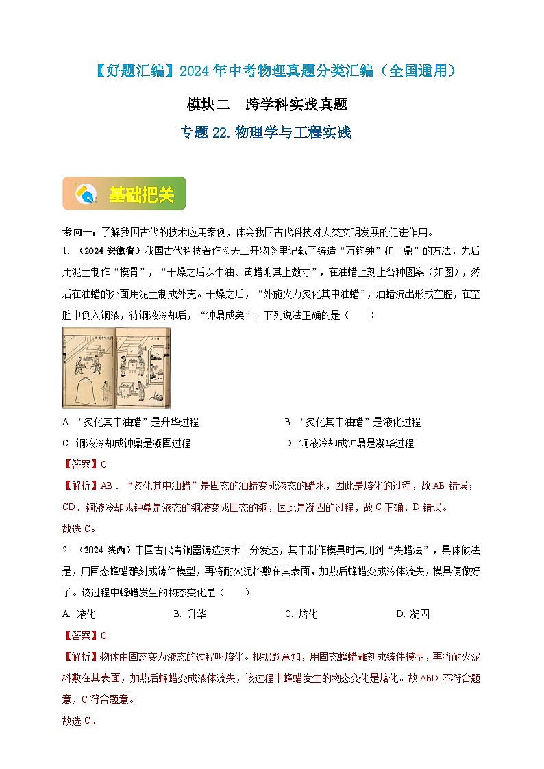 模块二 跨学科 专题22 物理学与工程实践（解析版)第1页