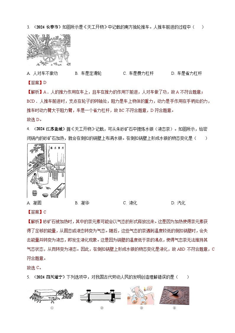 模块二 跨学科 专题22 物理学与工程实践（解析版)第2页