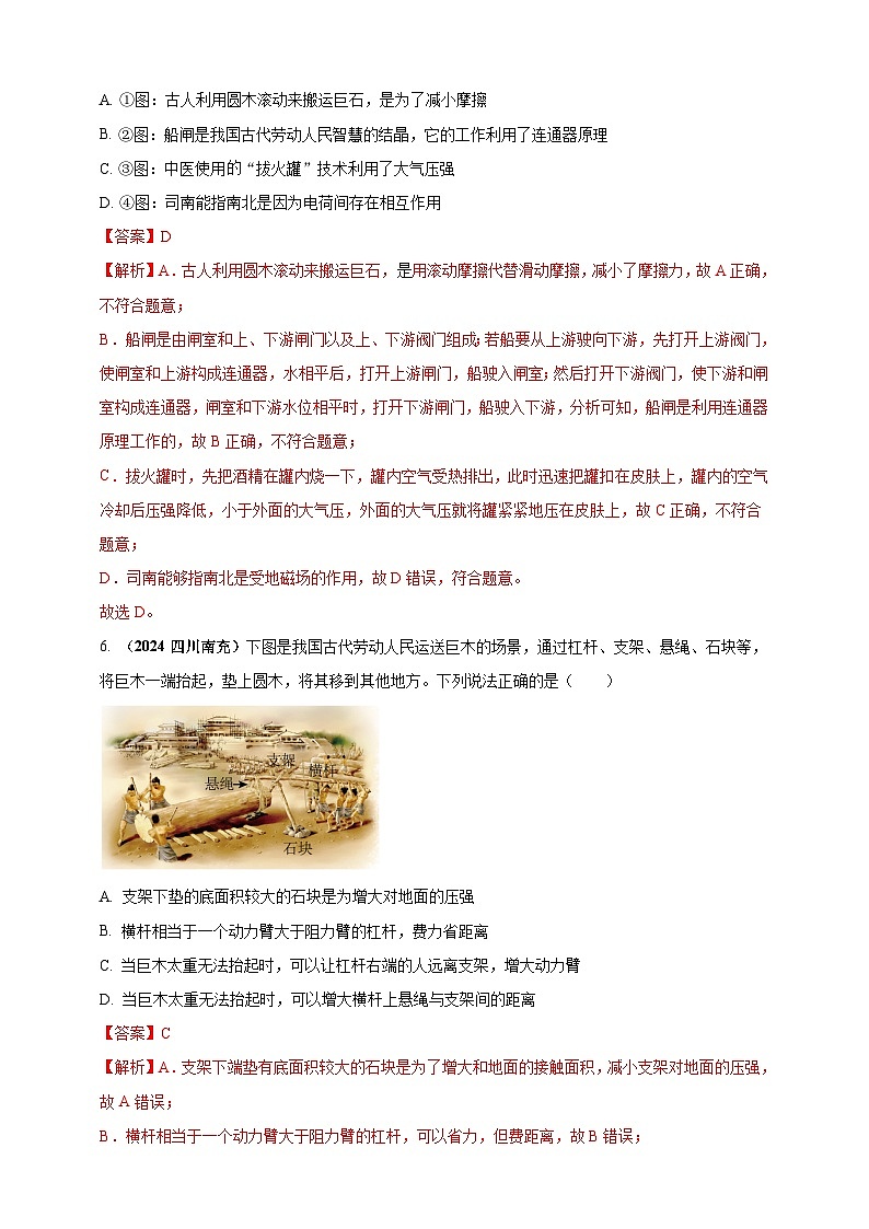 模块二 跨学科 专题22 物理学与工程实践（解析版)第3页