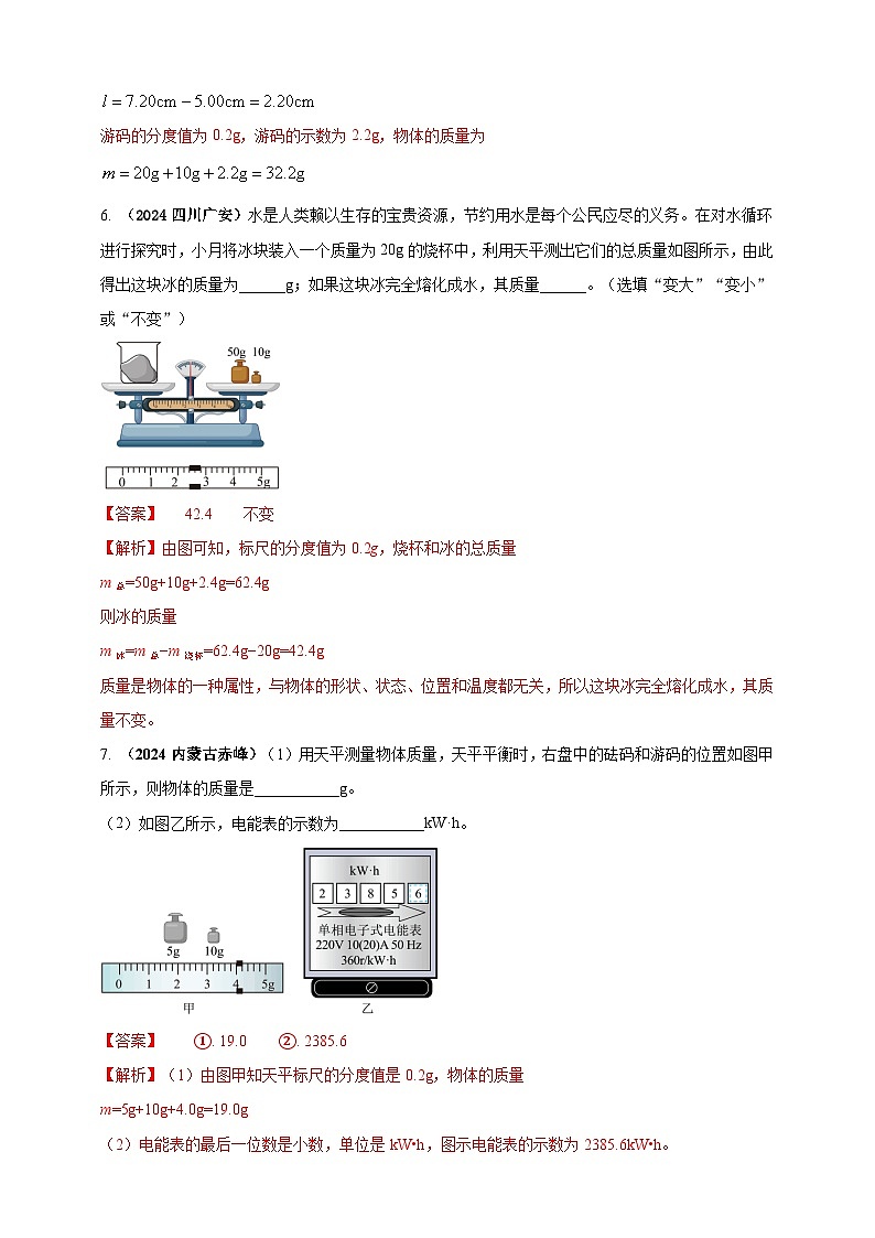 模块三 实验 专题24 用托盘天平测量物体的质量（解析版）第3页