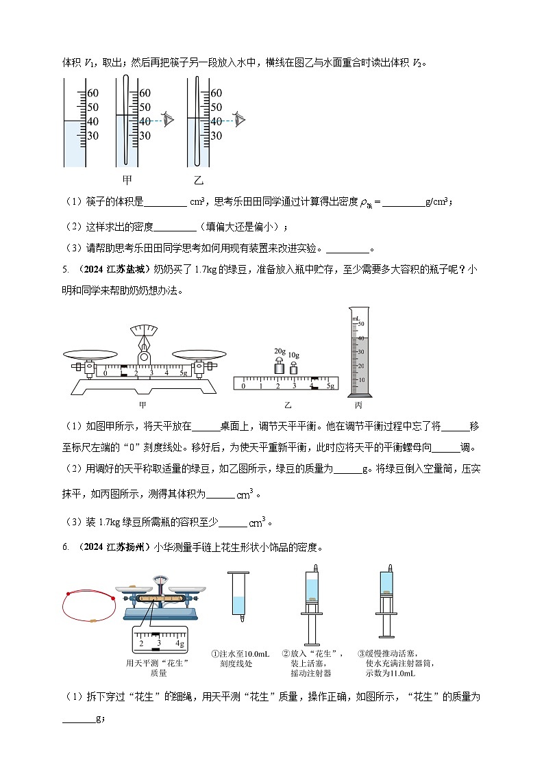 模块三 实验 专题25 测量固体和液体的密度（原卷版）第2页